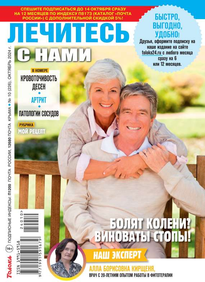 Лечитесь с Нами
