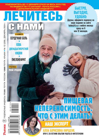 Лечитесь с Нами