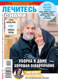 Лечитесь с Нами