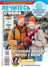 Лечитесь с Нами