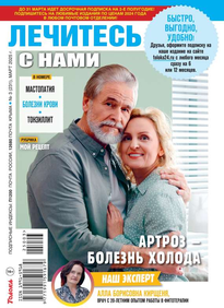 Лечитесь с Нами