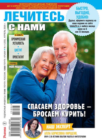 Лечитесь с Нами