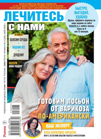 Лечитесь с Нами