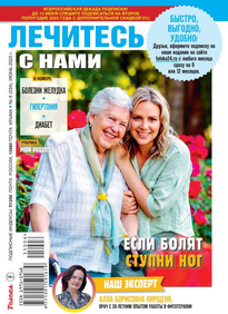 Лечитесь с Нами