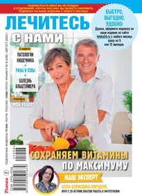 Лечитесь с Нами