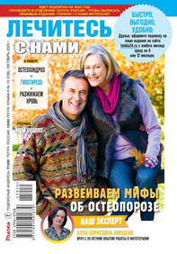 Лечитесь с Нами