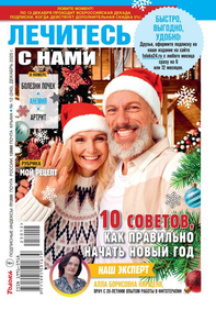 Лечитесь с Нами