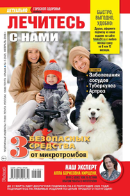 Лечитесь с Нами