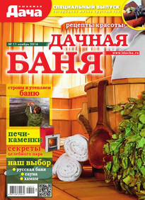 Любимая Дача. Спецвыпуск