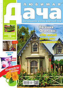 Любимая Дача