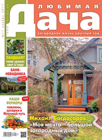 Любимая Дача