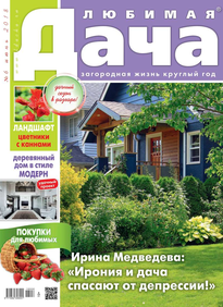 Любимая Дача