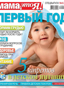 Мама, Это я! Спецвыпуск