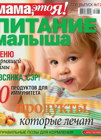 Мама, Это я! Спецвыпуск