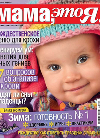 Мама, Это я!