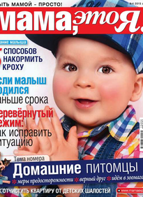 Мама, Это я!