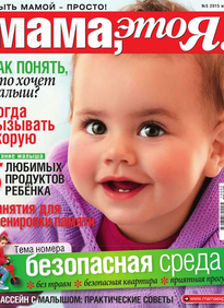 Мама, Это я!