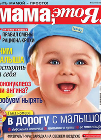 Мама, Это я!