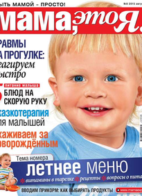 Мама, Это я!