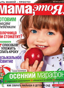 Мама, Это я!