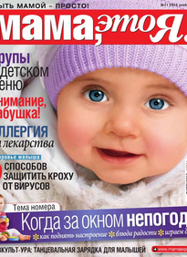 Мама, Это я!