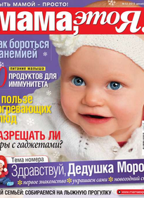 Мама, Это я!