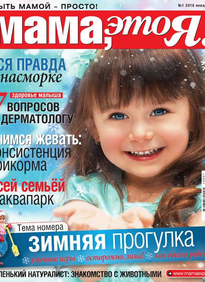 Мама, Это я!