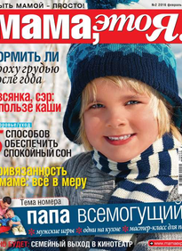 Мама, Это я!