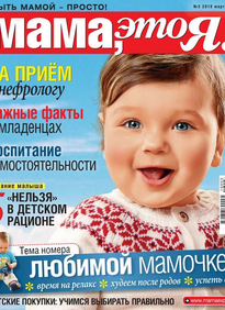 Мама, Это я!