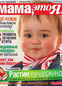 Мама, Это я!