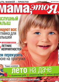 Мама, Это я!