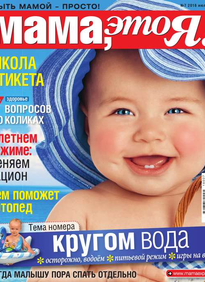 Мама, Это я!