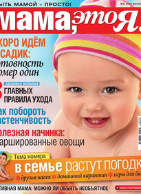 Мама, Это я!