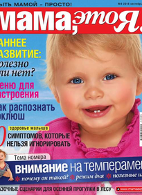 Мама, Это я!