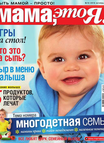 Мама, Это я!