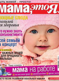 Мама, Это я!