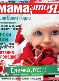 Мама, Это я!