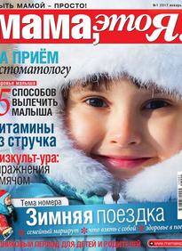 Мама, Это я!