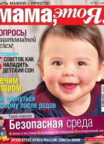 Мама, Это я!