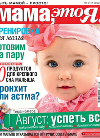 Мама, Это я!