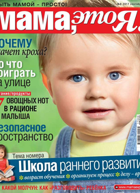 Мама, Это я!