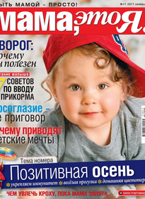 Мама, Это я!