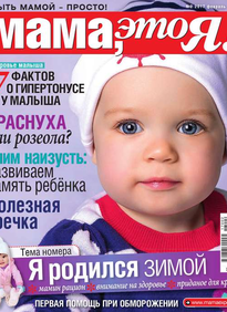 Мама, Это я!