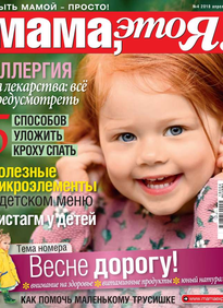 Мама, Это я!