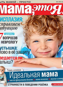 Мама, Это я!