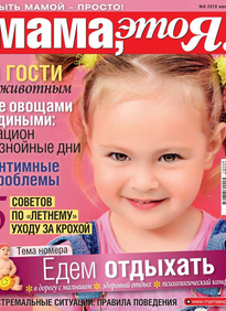 Мама, Это я!