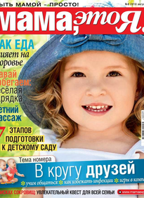 Мама, Это я!