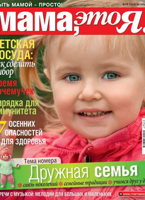 Мама, Это я!