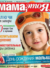 Мама, Это я!