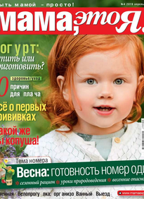 Мама, Это я!